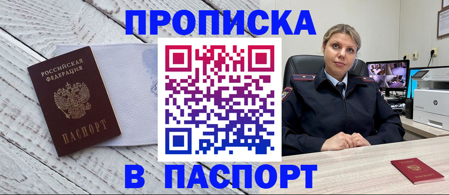 временная прописка в Лобне