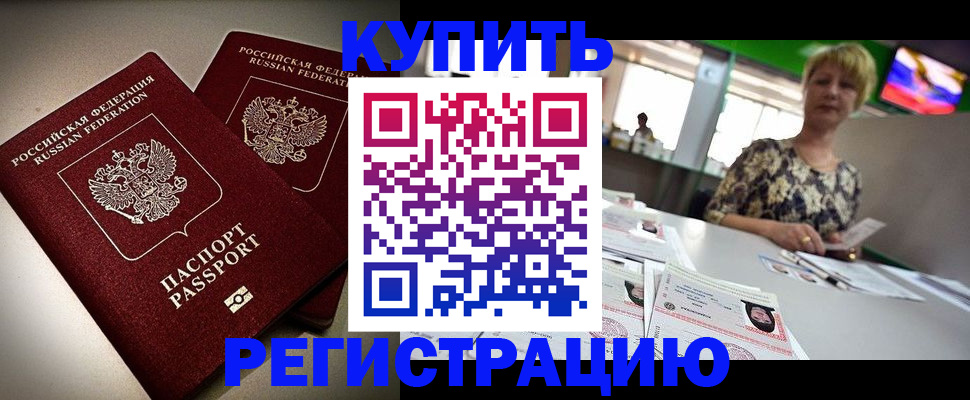 временная прописка в Лобне