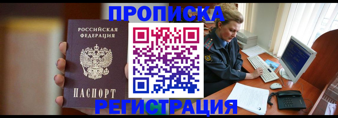 прописка ребенка в Лобне