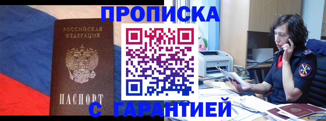 прописка для военкомата в Лобне