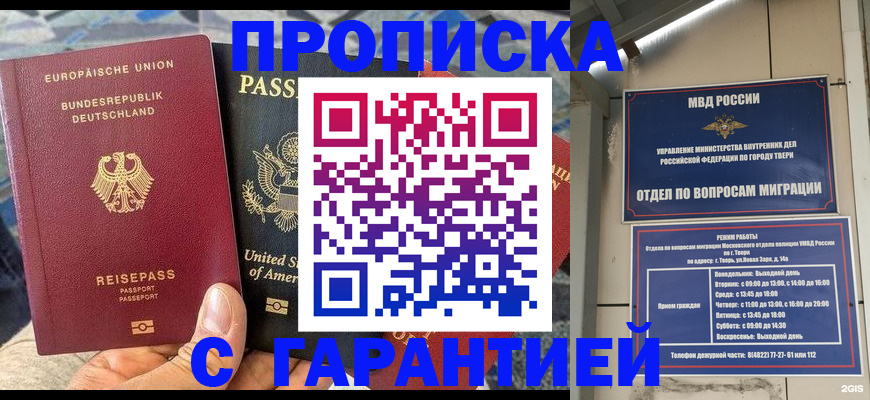 временная регистрация законно в Лобне