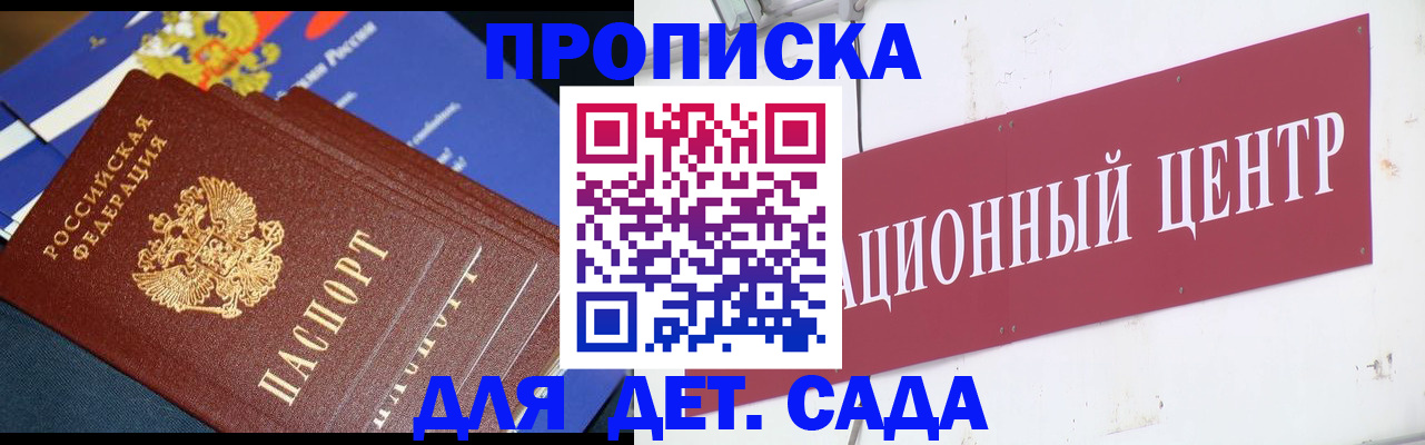 прописка регистрация в Лобне