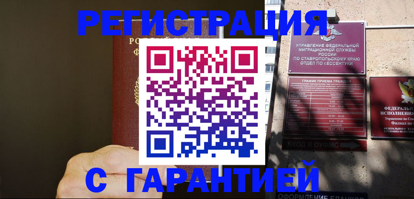 временная регистрация законно в Лобне