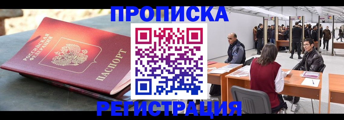 прописка гарантия в Лобне