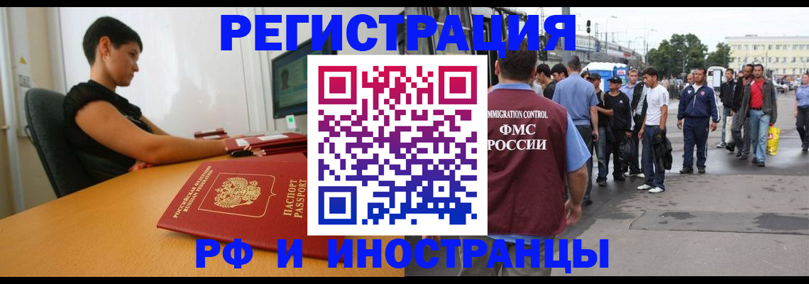 миграционный учет в Лобне